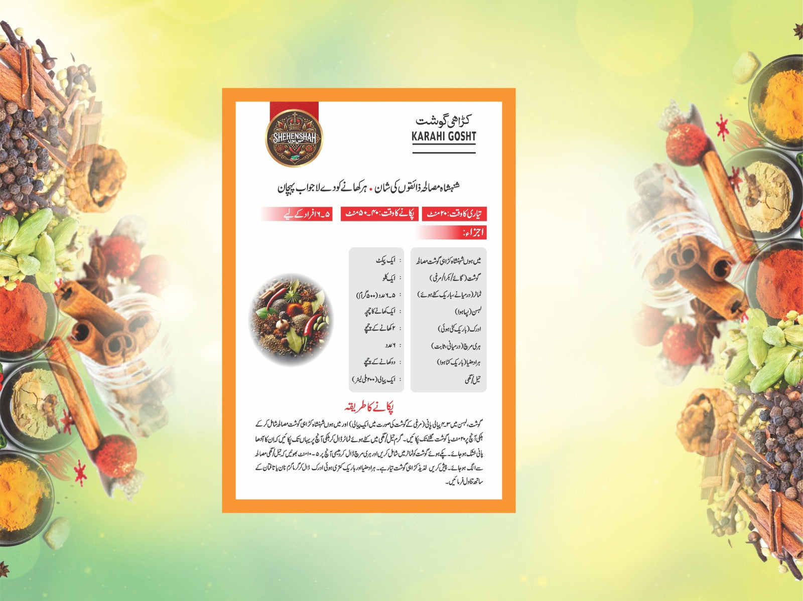 shehenshah spices ( 12 pieces pack )