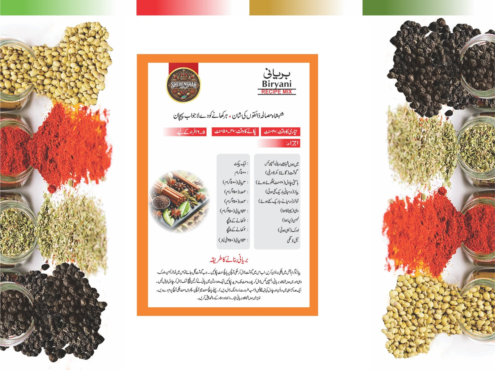 shehenshah spices ( 12 pieces pack)